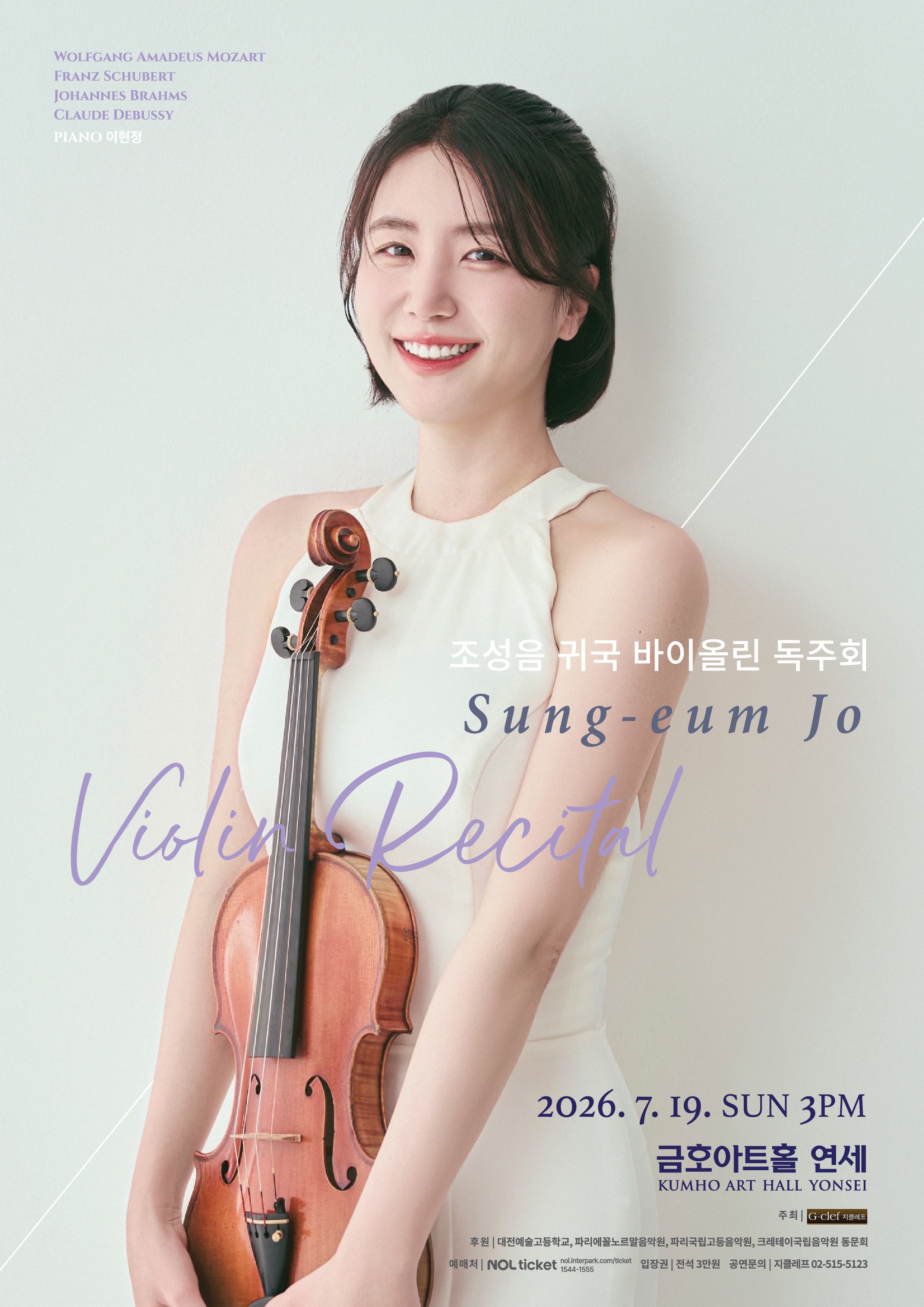 조성음 귀국 바이올린 독주회 | 2026-07-19 일요일 15:00 | 금호아트홀 연세}