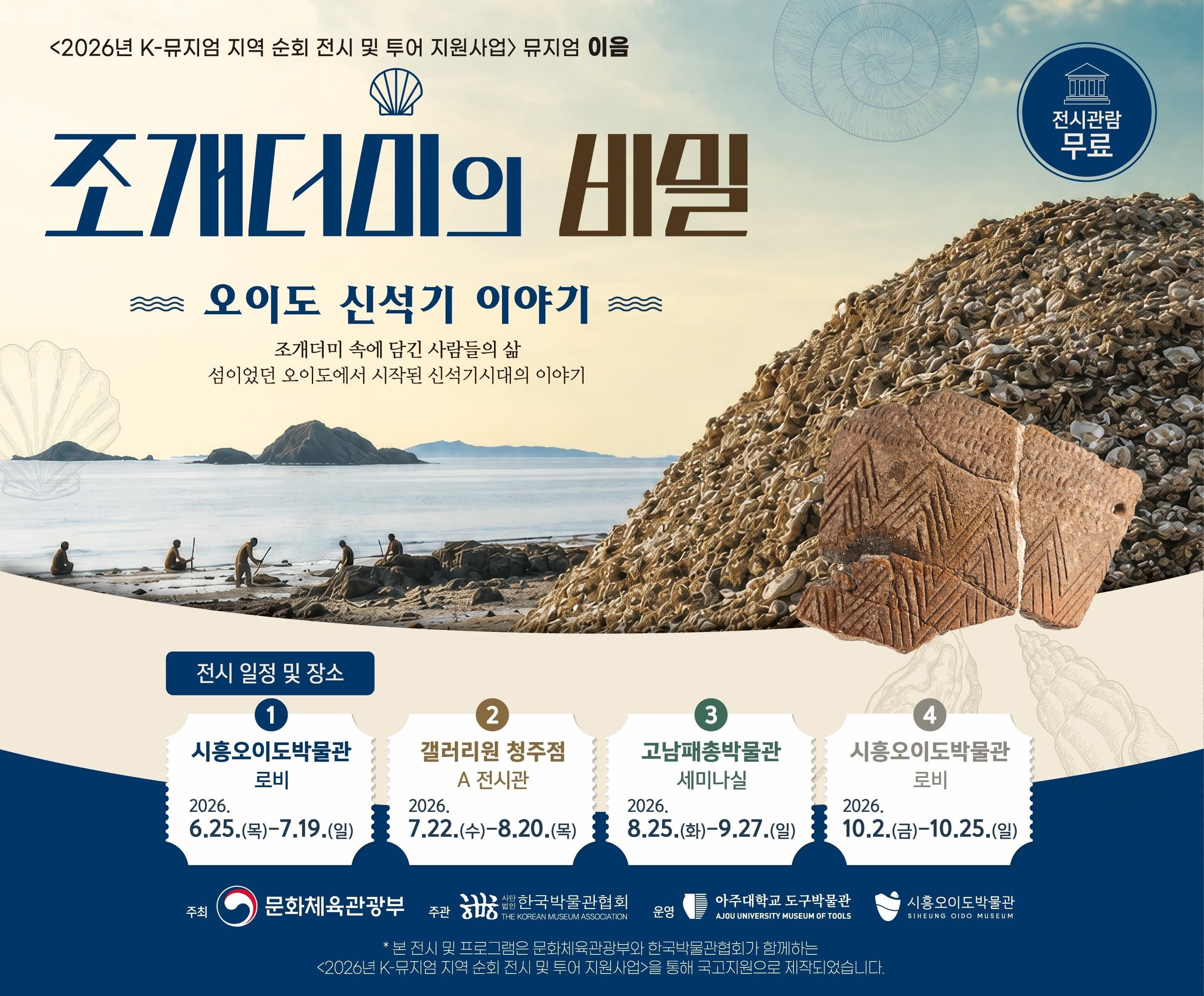 조개더미의 비밀 | 청주갤러리원 | 2026-07-22 - 2026-08-20