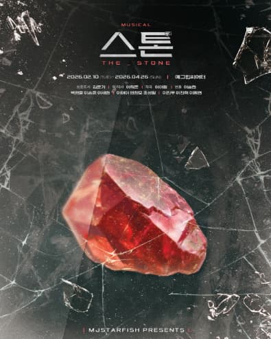 스톤 | 2026.02.10(화) ~ 2026.04.26(일) 화&middot;수&middot;금 20시 / 목 16시, 20시 / 토 15시, 19시 / 일&middot;공휴일 14시, 18시 / 월 공연 없음 | 예그린씨어터