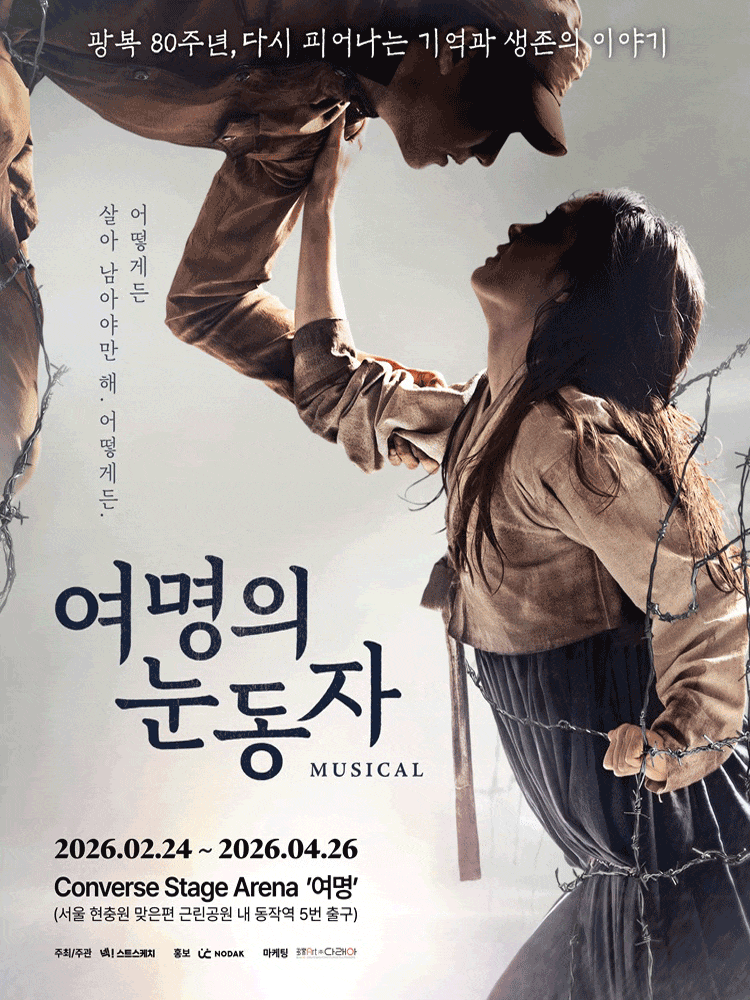 여명의 눈동자 | 2026.02.24(화) ~ 2026.04.26(일) 평일(화~금) 19시 30분 / 토요일 14시, 19시 / 일요일,공휴일 14시 | Converse Stage Arena 여명