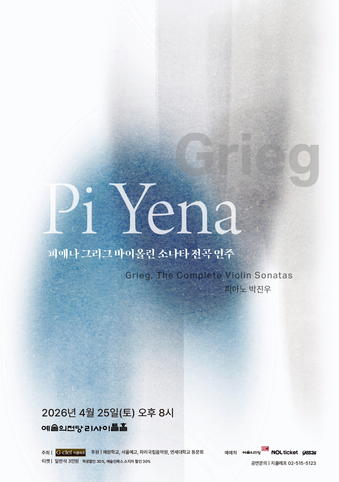피예나 그리그 바이올린 소나타 전곡 연주 "Grieg: The Complete Violin Sonatas" | 2026. 4. 25 (토) 오후 8시 예술의전당 리사이틀홀 