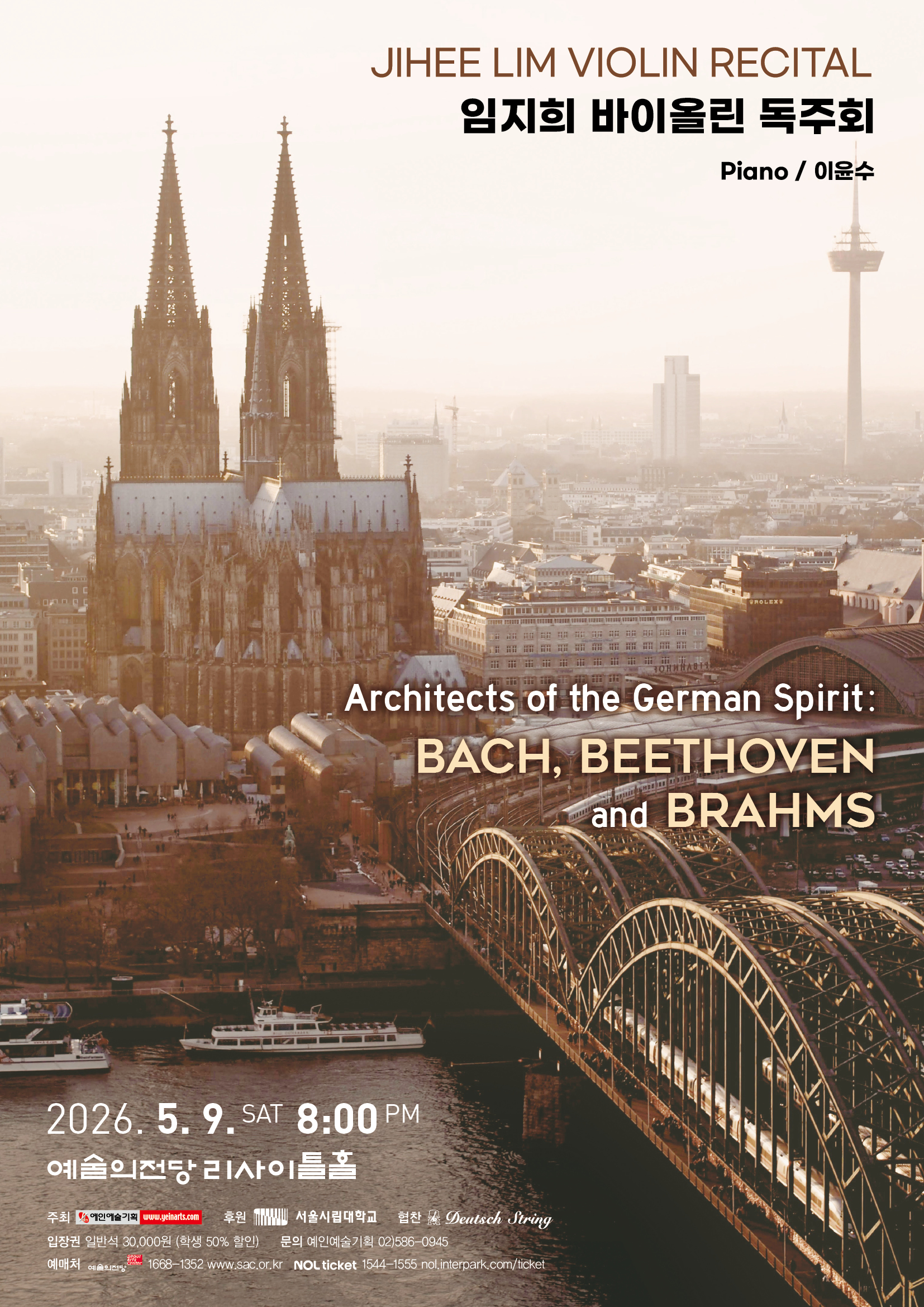 임지희 바이올린 독주회ㅣ2026.05.09.(토) 오후 8시ㅣ예술의전당 리사이틀홀