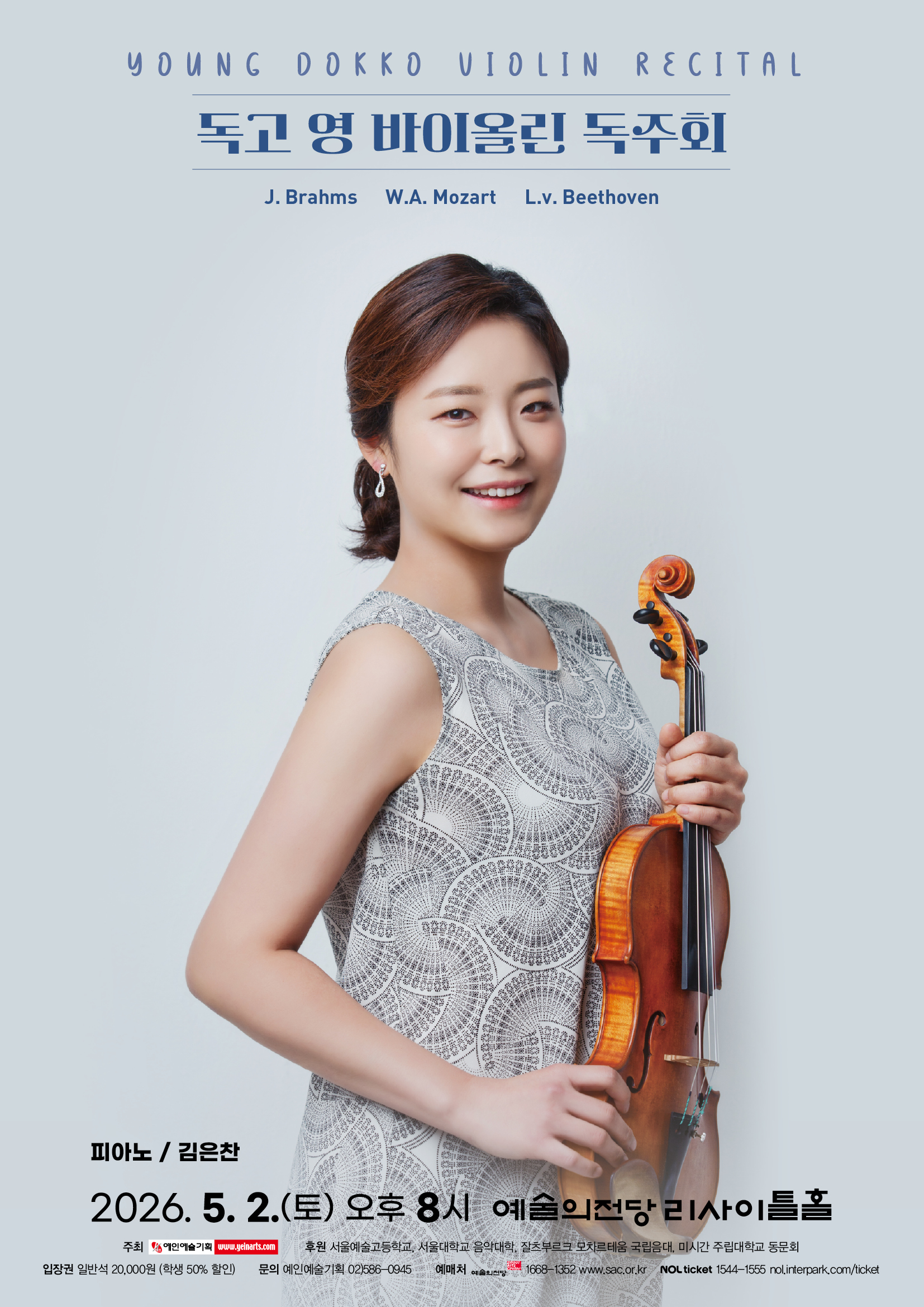 독고 영 바이올린 독주회ㅣ2026.05.02.(토) 오후 8시ㅣ예술의전당 리사이틀홀