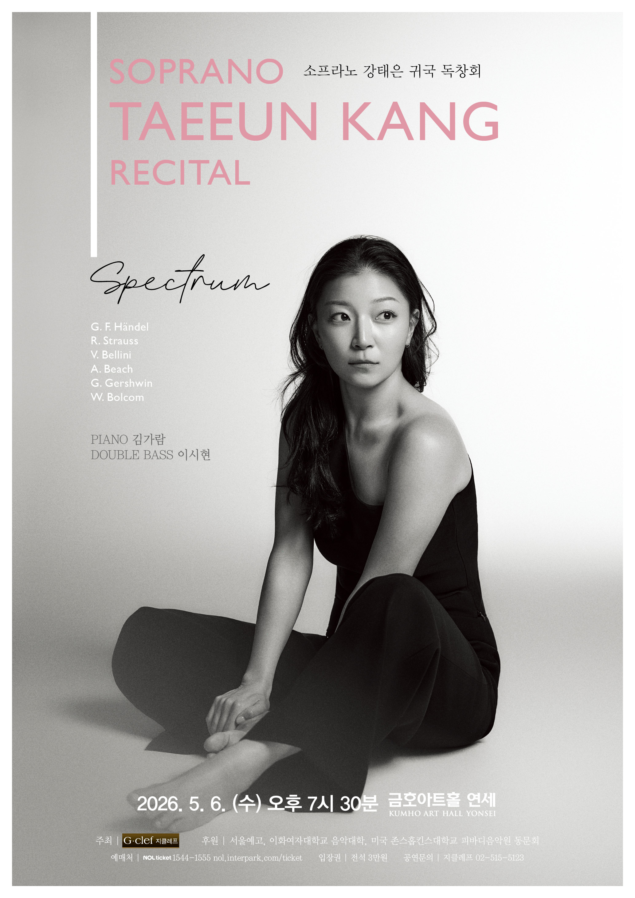 소프라노 강태은 귀국 독창회 "Spectrum" | 2026. 5. 6. (수) 오후 7시 30분 금호아트홀 연세