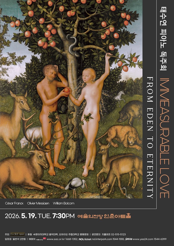 태수연 피아노 독주회 "IMMEASURABLE LOVE: FROM EDEN TO ETERNITY" | 2026. 5. 19. (화) 오후 7시 30분 예술의전당 인춘아트홀