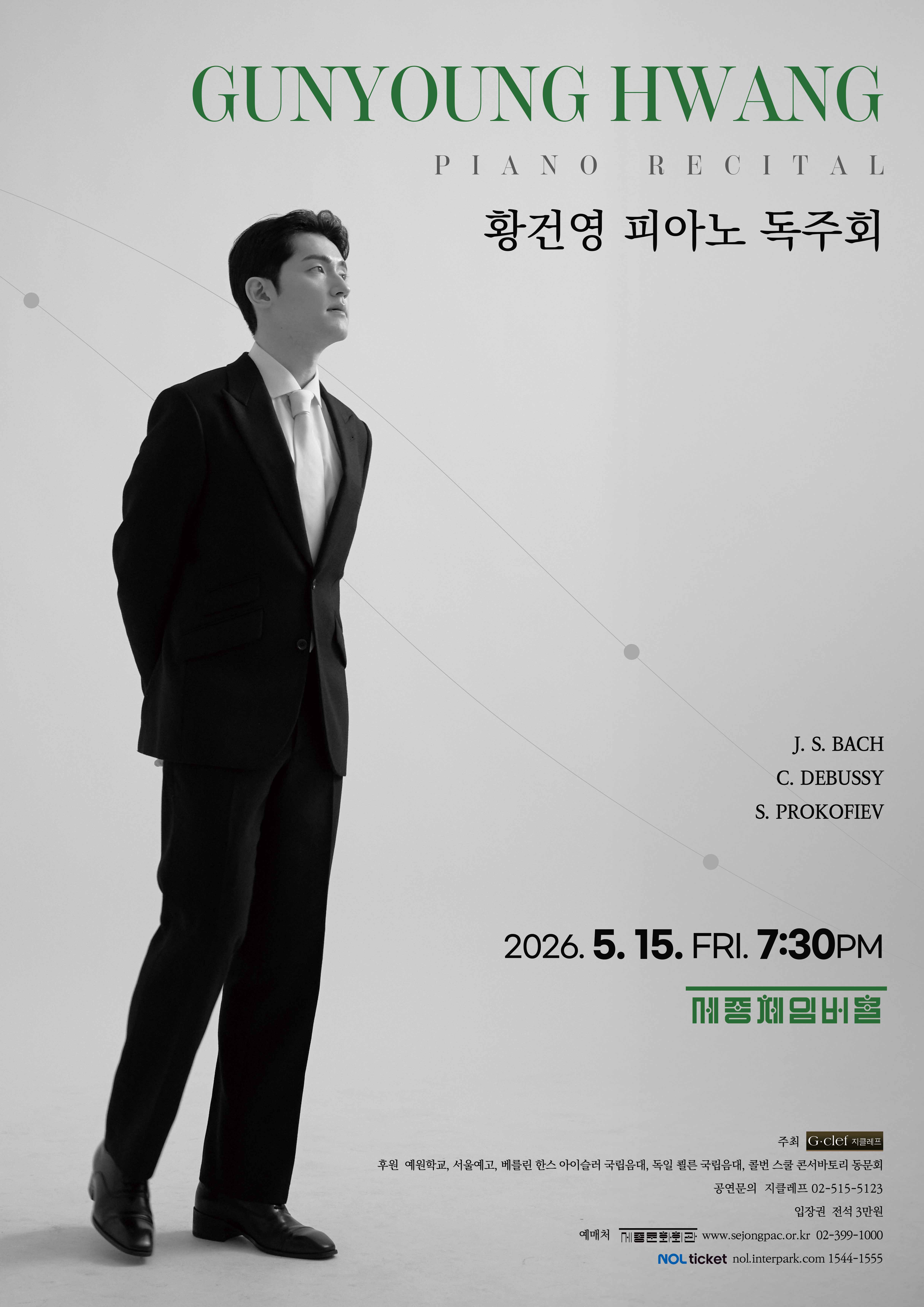 황건영 피아노 독주회 | 2026. 5. 15. (금) 오후 7시 30분 세종체임버홀