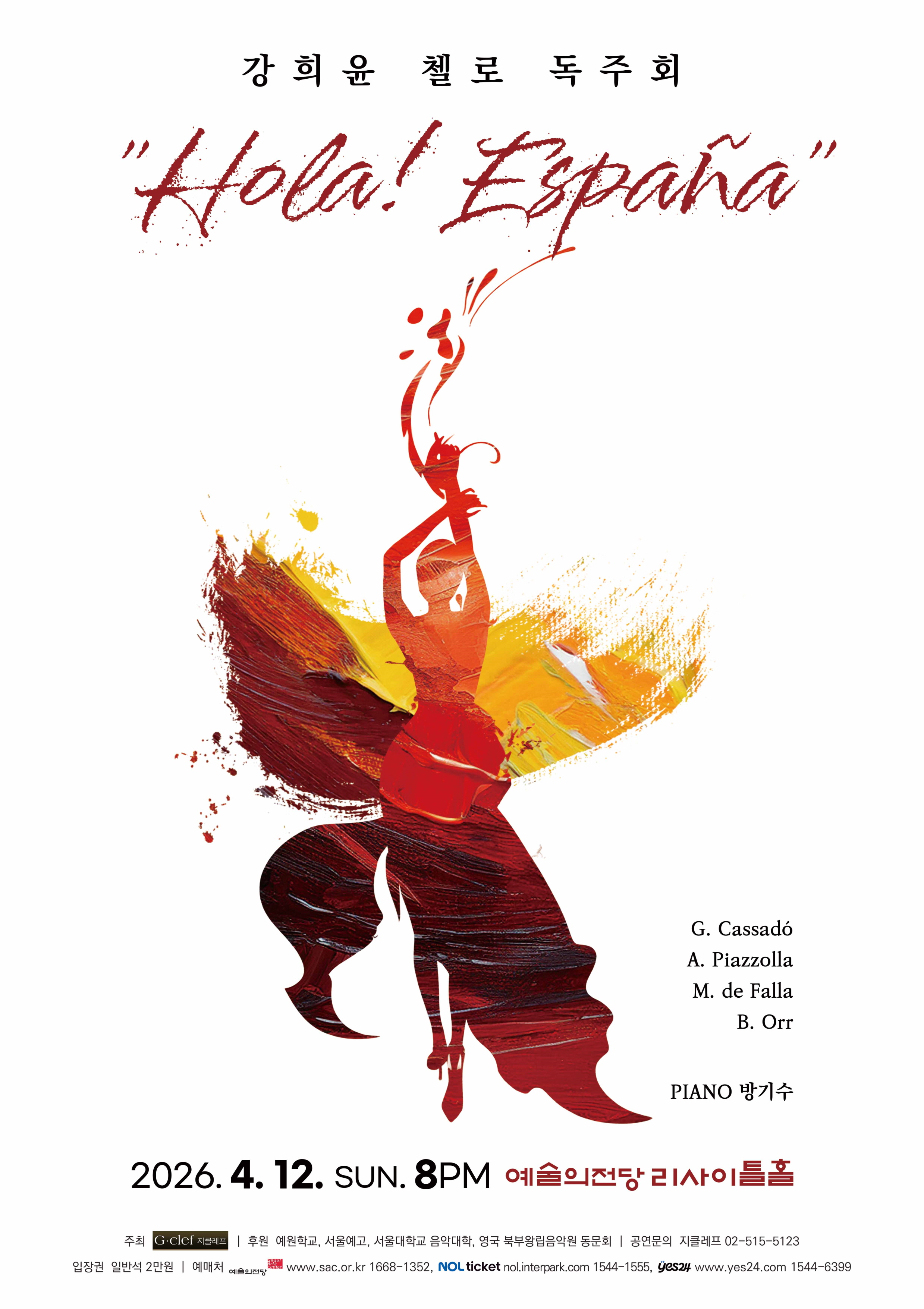 강희윤 첼 독주회 "Hola! Espa&ntilde;a" | 2026. 4. 12. (일) 오후 8시 예술의전당 리사이틀홀