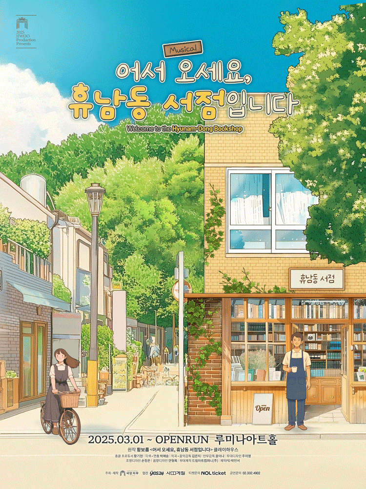 어서 오세요, 휴남동 서점입니다 | 2026.04.01(수) ~ 2026.04.30(목) 수~금 19:30 / 토 14:00, 17:00 / 일 14:00 / 월,화 휴관 | 루미나아트홀