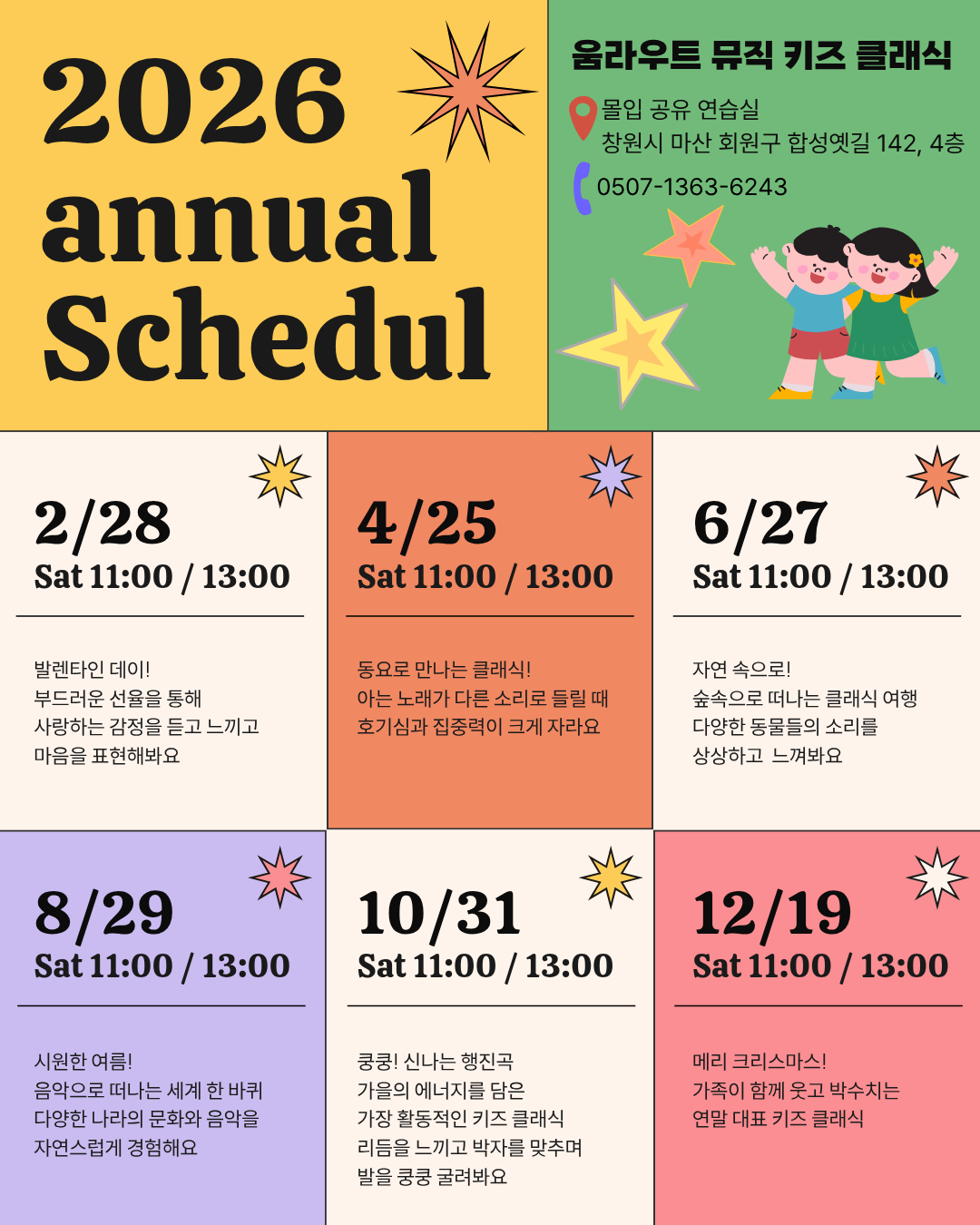 움라우트 뮤직 키즈 클래식 | 2026.02.28(토) ~ 2026.12.19(토) 몰입공유연습실