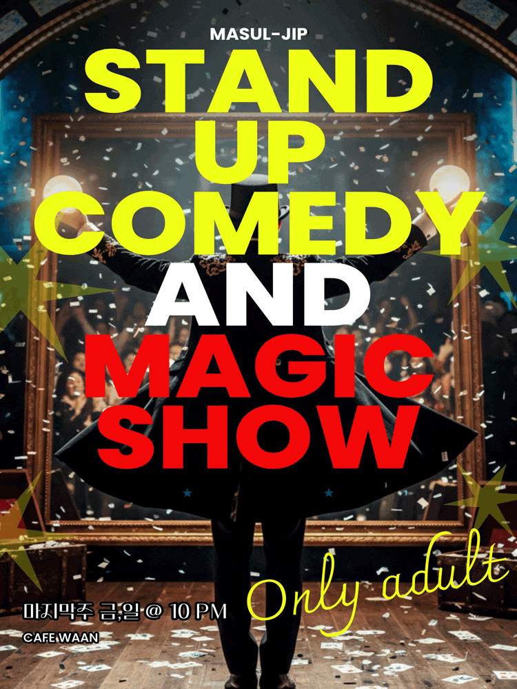 마술집 | 2026.03.27(금) ~ 2026.12.25(금) 평일 20시 / 주말 16시 | 송도 카페와안