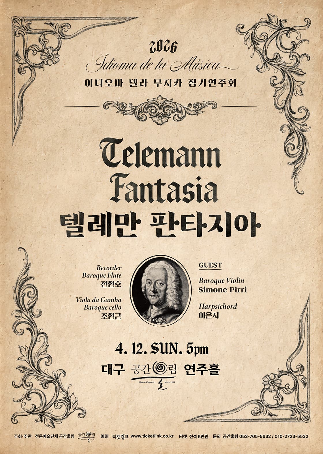 이디오마 델라 무지카 정기연주회: Telemann Fantasia | 2026.04.12(일) 17:00 | 공간울림연주홀