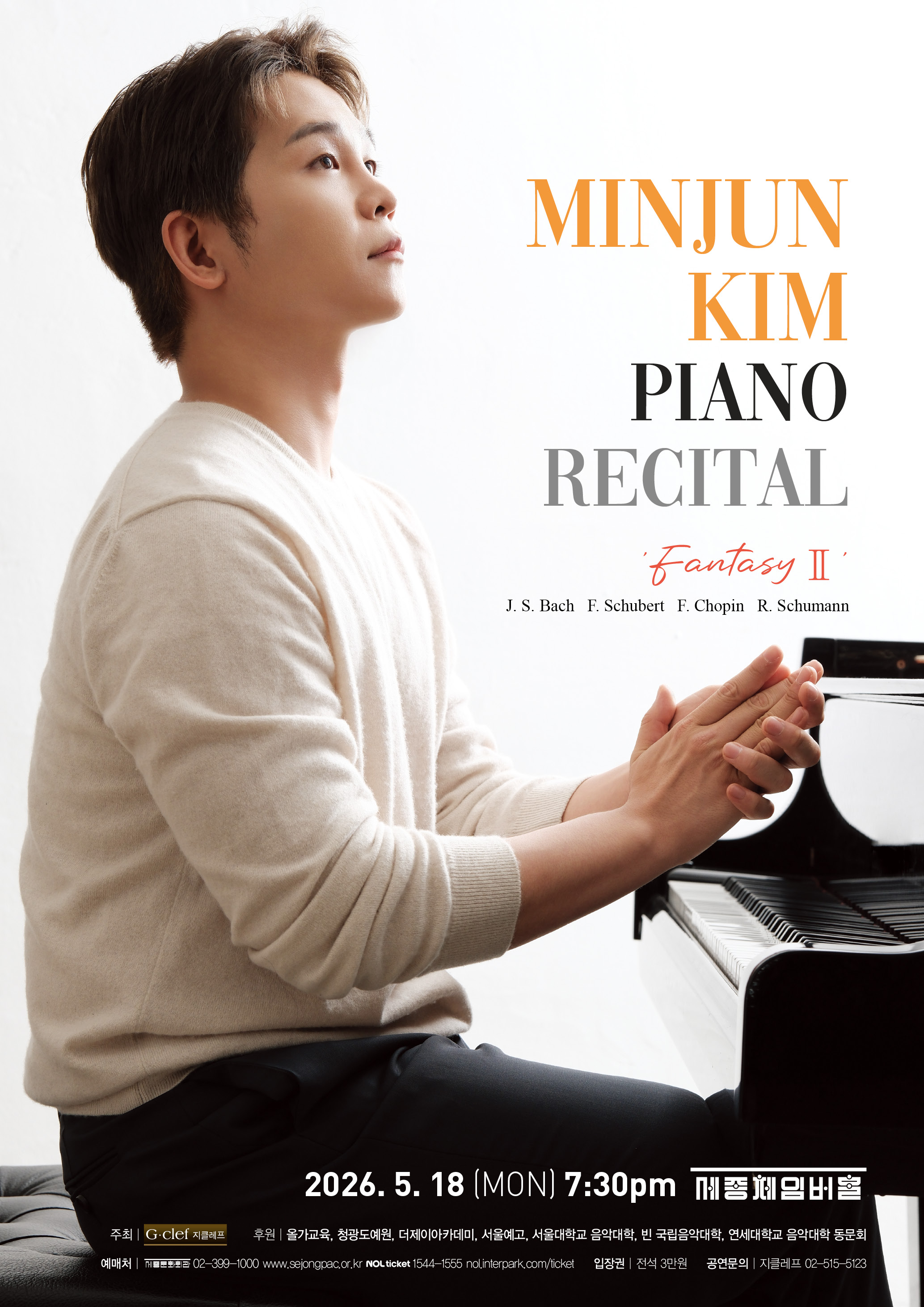  김민준 피아노 독주회 &lsquo;Fantasy II&rsquo; | 2026. 5. 18. (월) 7시30분 세종체임버홀