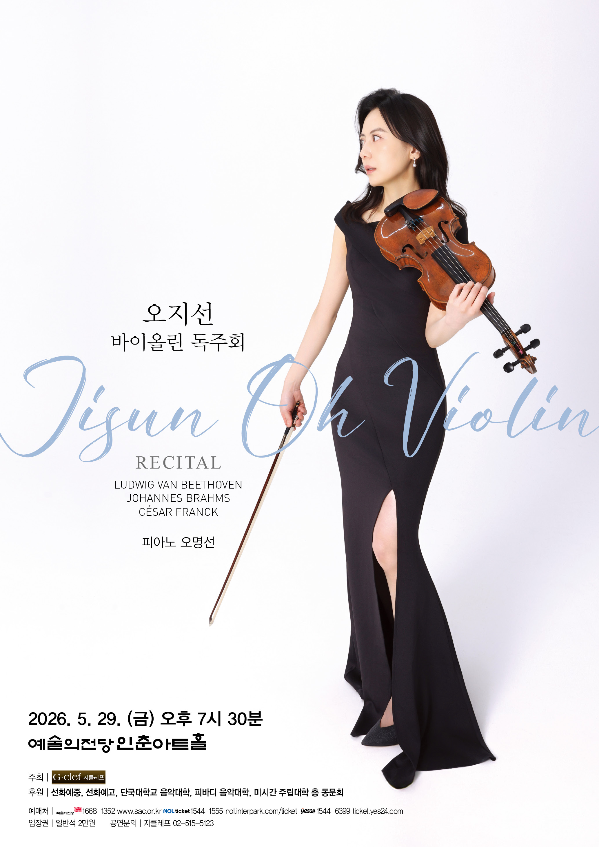  오지선 바이올린 독주회 | 2026. 5. 29. (금) 오후 7시 30분 예술의전당 인춘아트홀