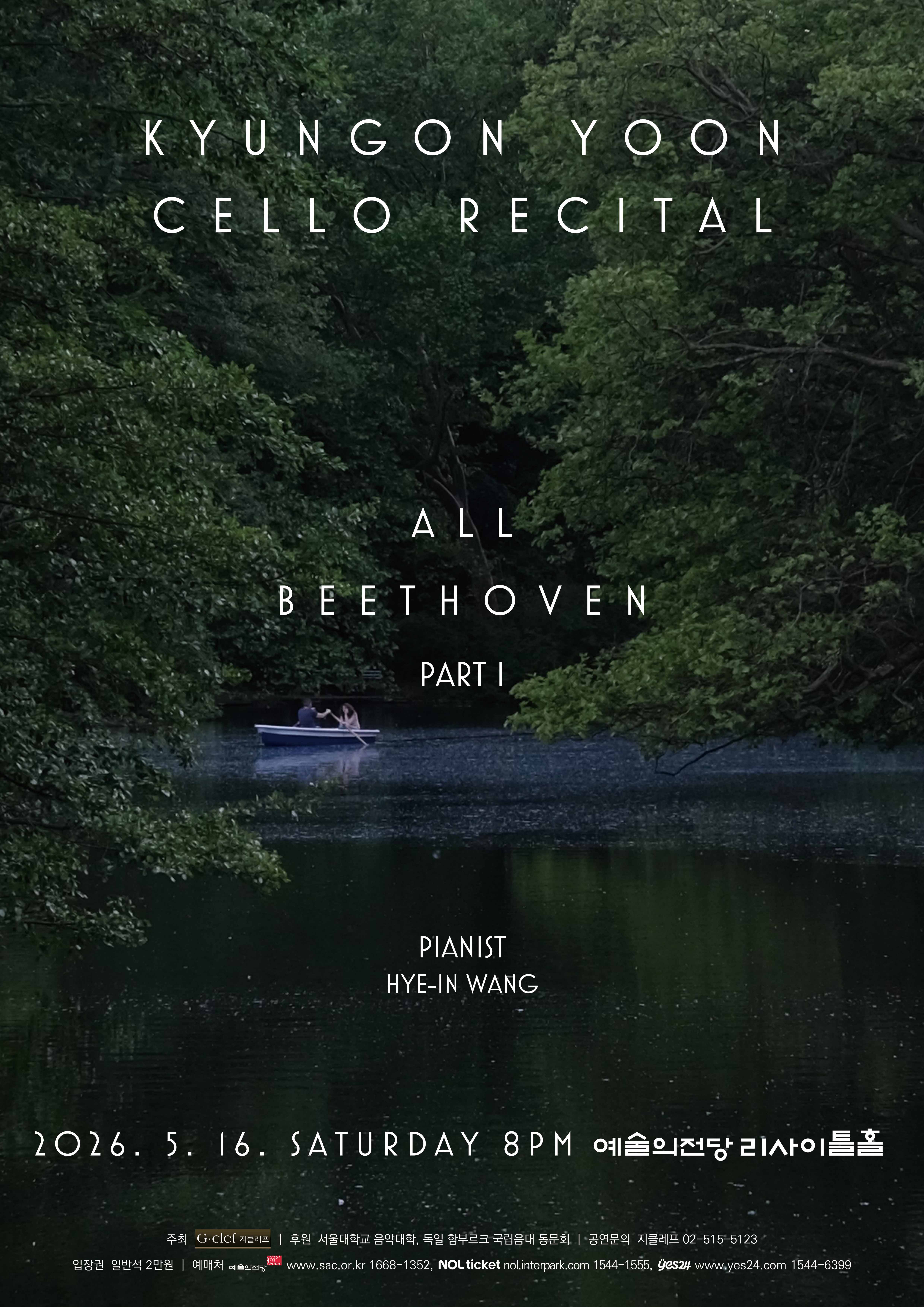 윤경온 첼로 독주회 "All Beethoven Part I" | 2026. 5. 16. (토) 오후 8시 예술의전당 리사이틀홀