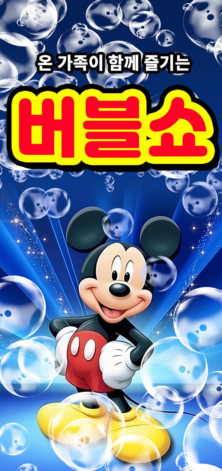 버블쇼 | 2026.04.11(토) 13:00,15:00 | 서산문화원 공연장