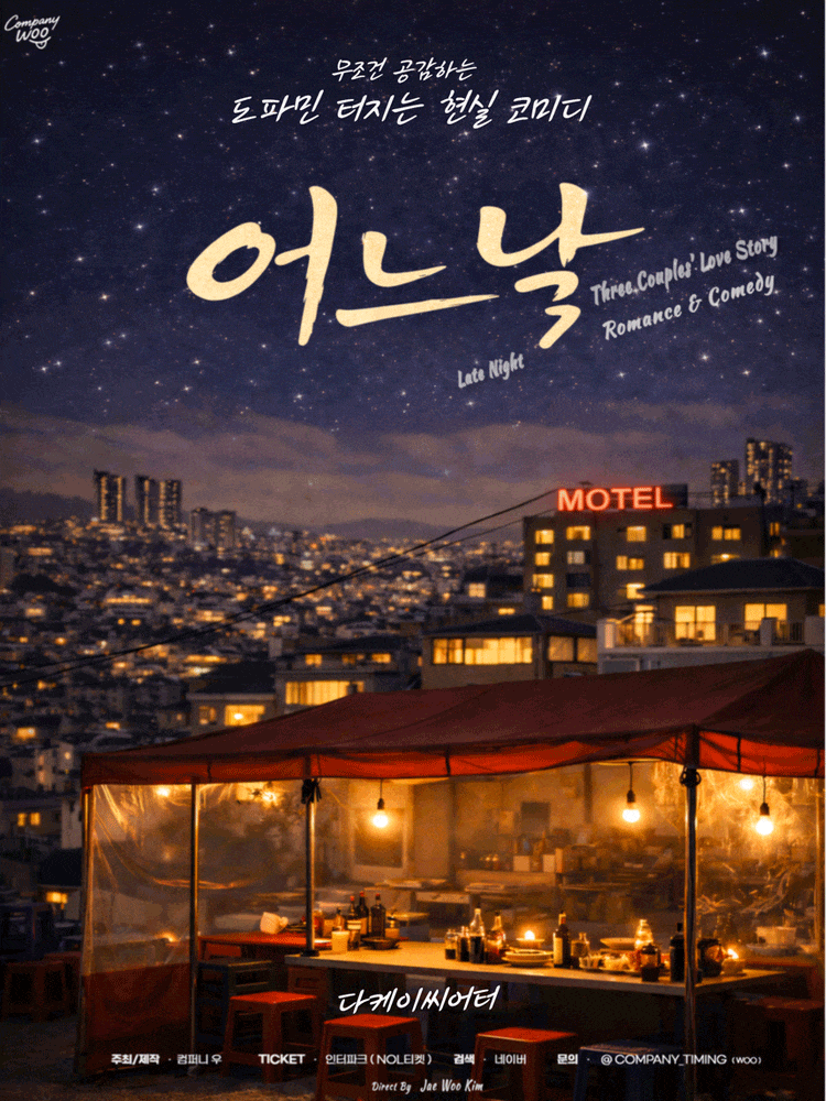 어느날 | 2026.04.13(월) ~ 2026.06.30(화) 평일 7시 30분 / 주말, 공휴일 5시, 7시 30분 | 다케이씨어터