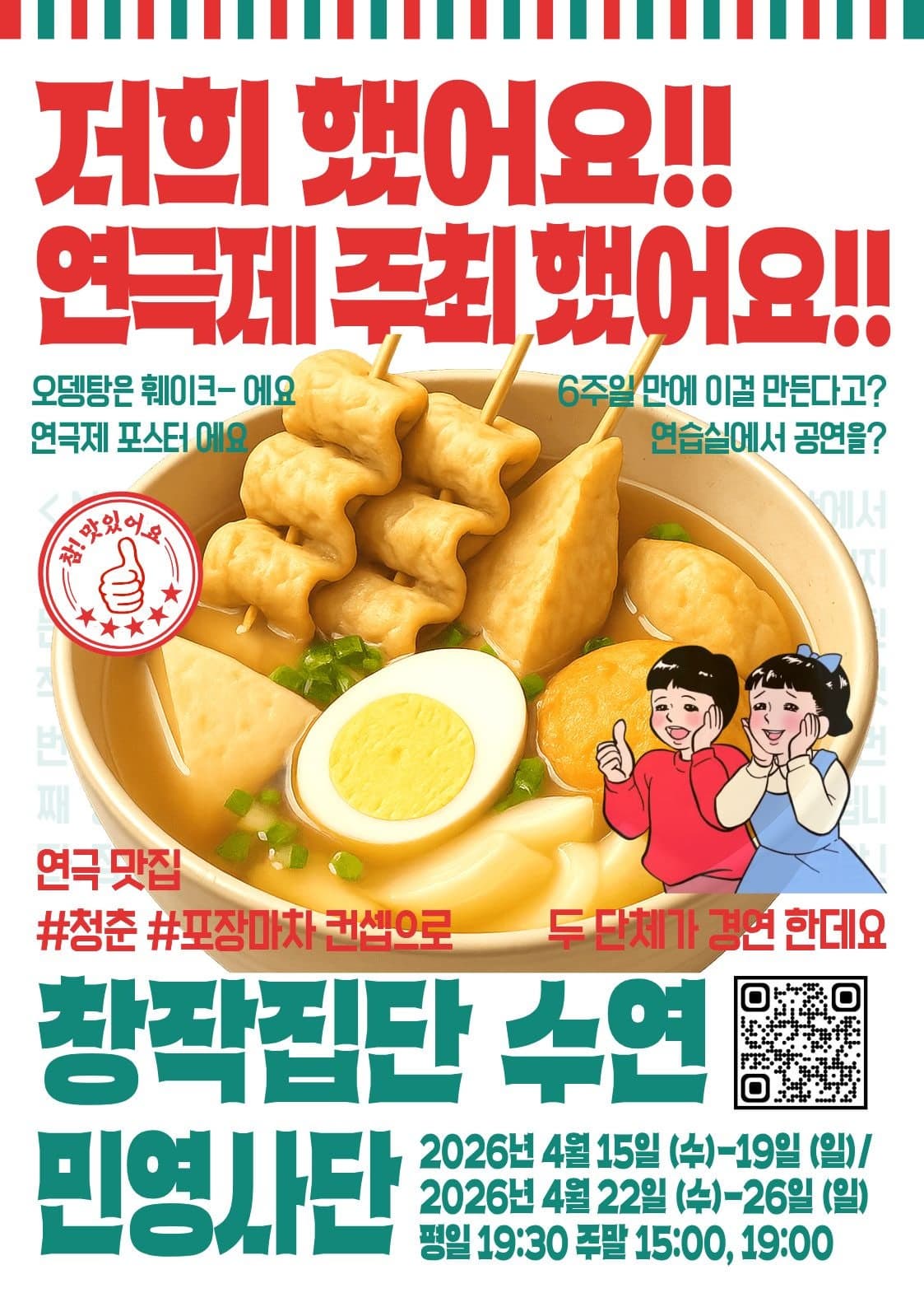 제1회 NO SCRIPT OK STAGE 연극제 | 2026.04.15(수) ~ 2026.04.26(일) 수요일 ~ 금요일(19:30) 토요일 ~ 일요일(15:00,19:00) | 민영사옼 연습실