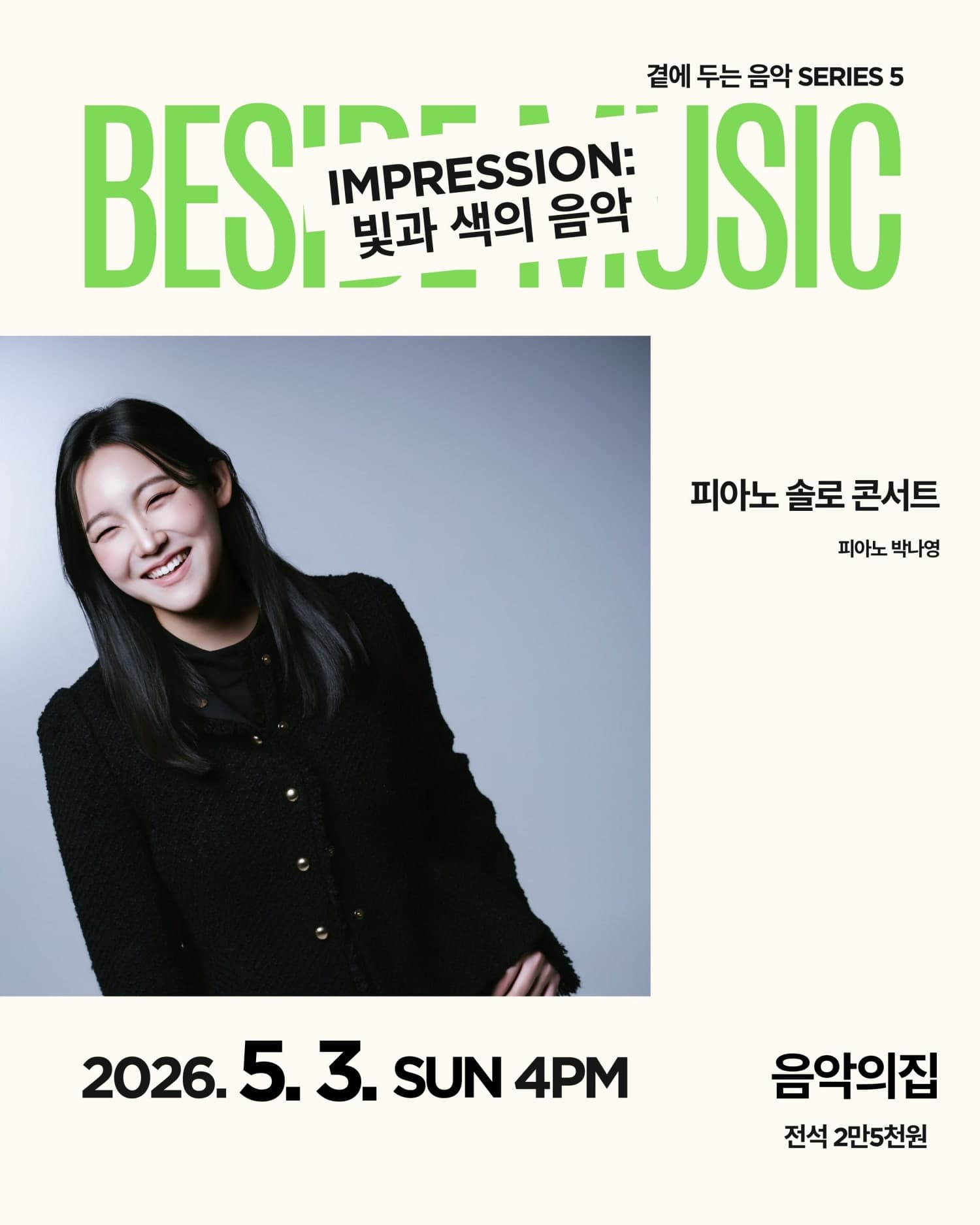 곁에두는음악 Series 5. 박나영 피아노 솔로 콘서트: Impression: 빛과 색의 음악 | 2026.05.03 일요일 오후 4시 | 음악의집