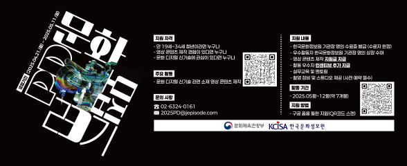 문화 신기술 영상 크리에이터, 문화PD 23기 모집 이미지