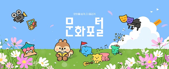 추석에도 K-문화와 함께! 명절에 즐기는 문화포털 소식 이미지