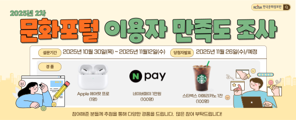 나들이 가기 좋은 가을, 전국 방방곡곡 문화정보 살펴보세요~! 이미지