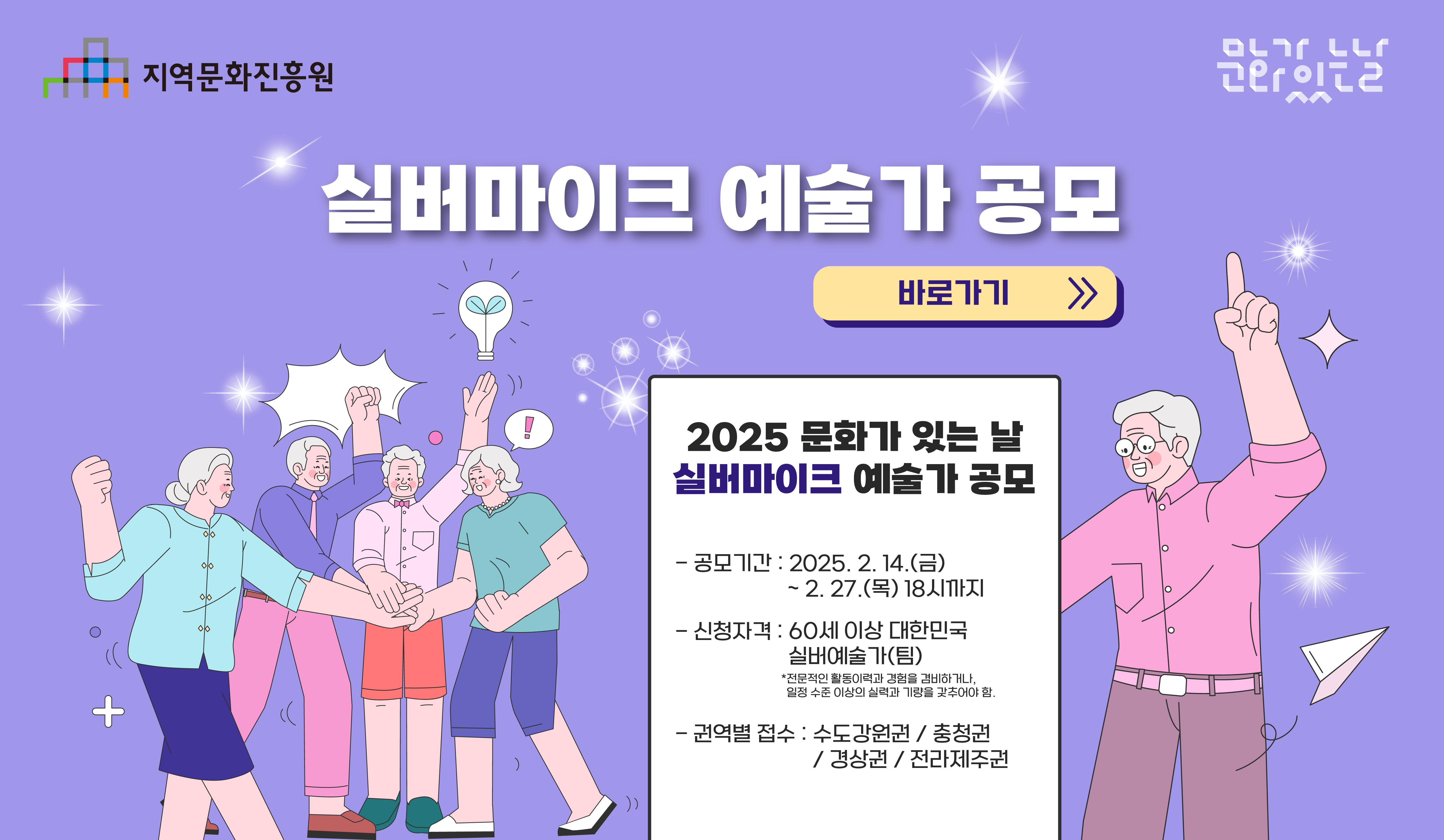 2025 실버마이크 예술가 공모